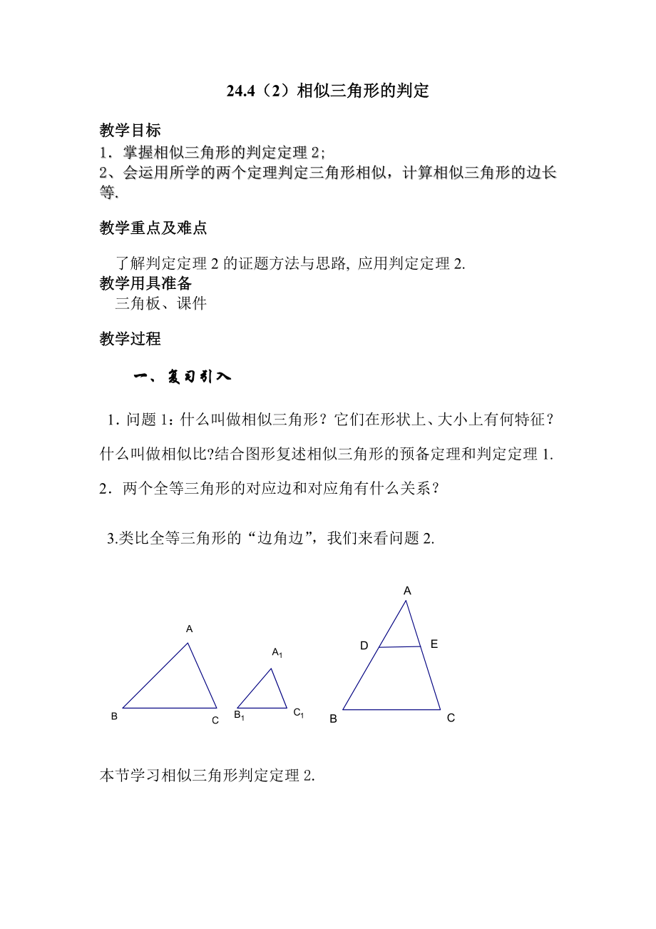 相似 三角形的判定_第1页