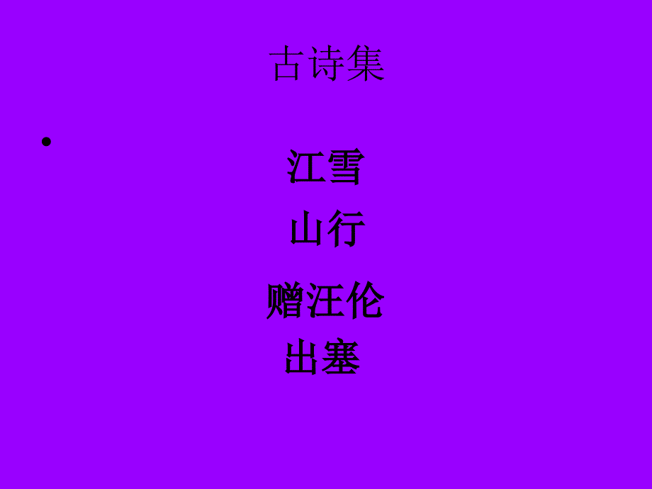 江雪(唐柳宗元)_第1页