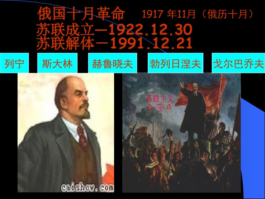 教育专题：苏联的社会主义建设_第1页