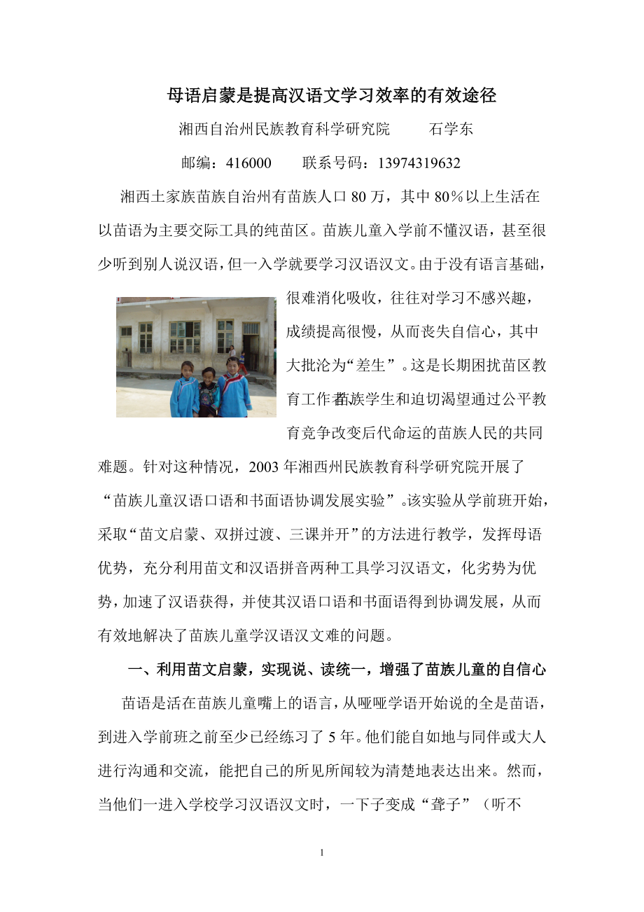 母语启蒙是提高汉语文学习效率的有效途径_第1页