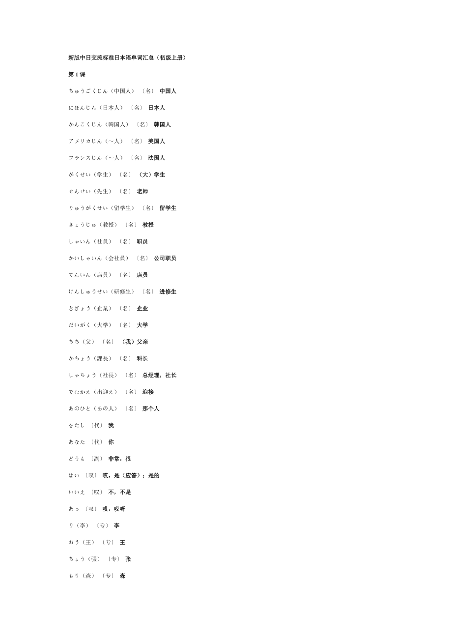 日语词汇(新版初级)_第1页