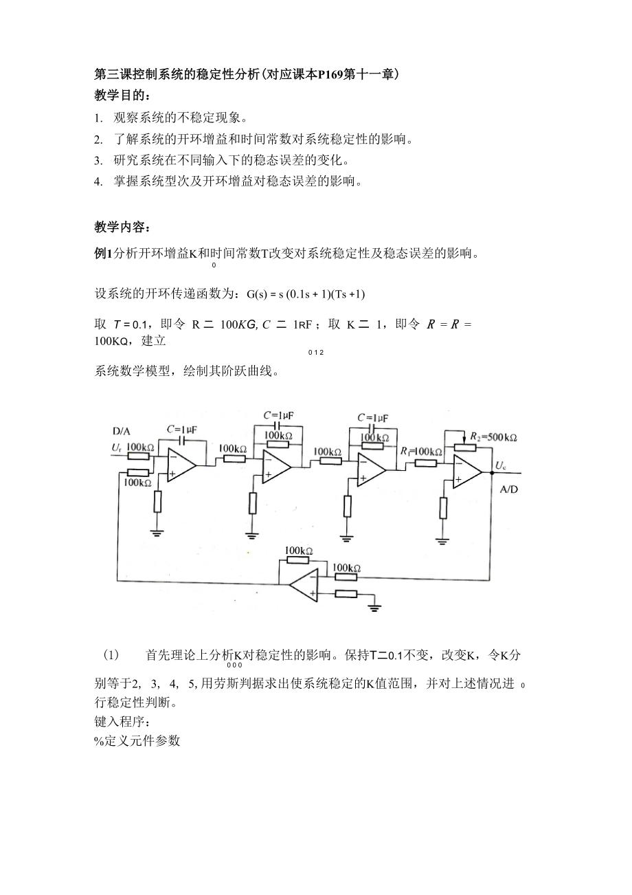 三课 控制系统的稳定性分析_第1页