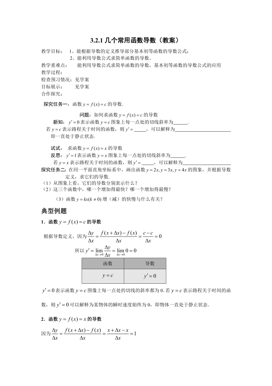 导数的计算教案_第1页