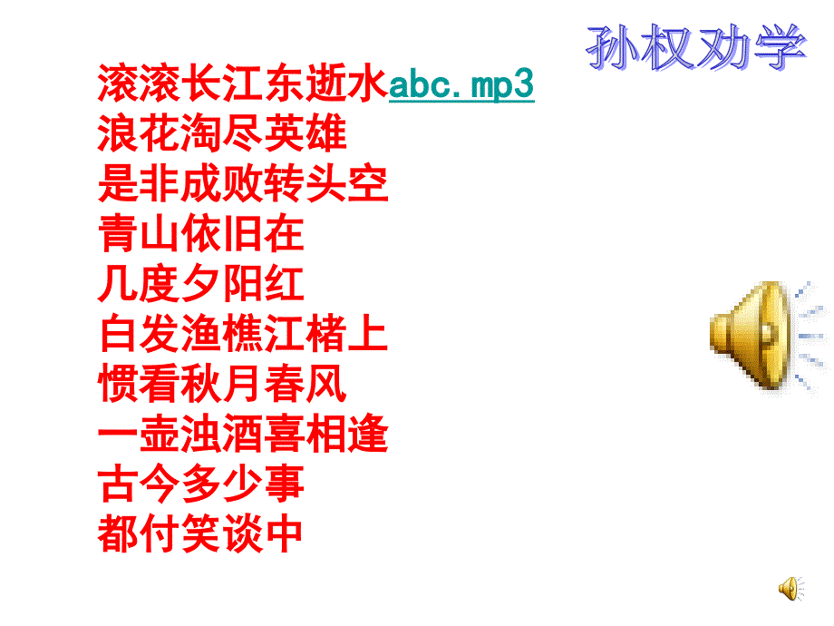 《孙权劝学》课件_第1页