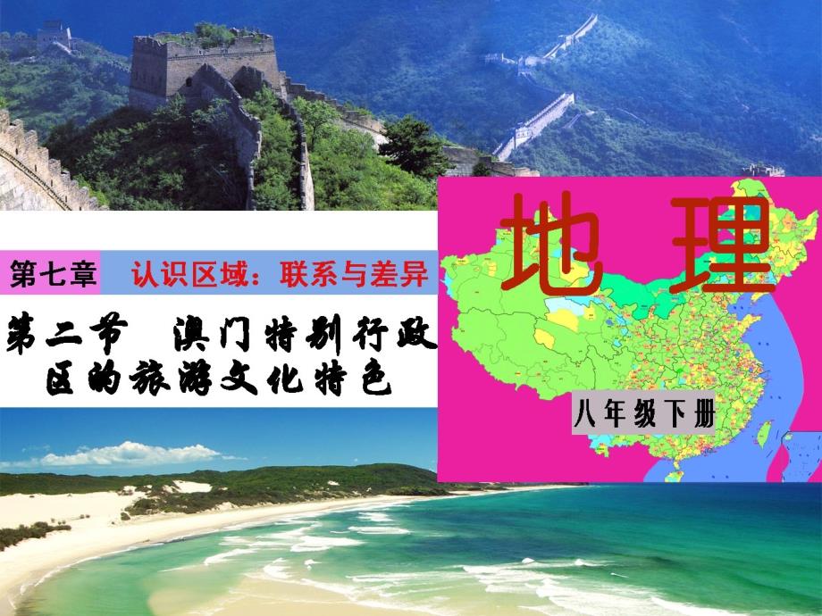 《澳门的旅游文化特色》课件_第1页