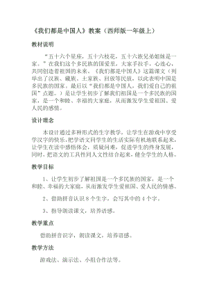 《我们都是中国人》教案