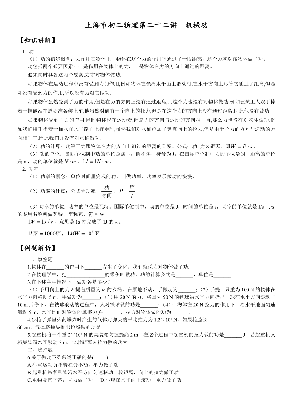 上海市初二物理第二十二讲++机械功(精品)_第1页