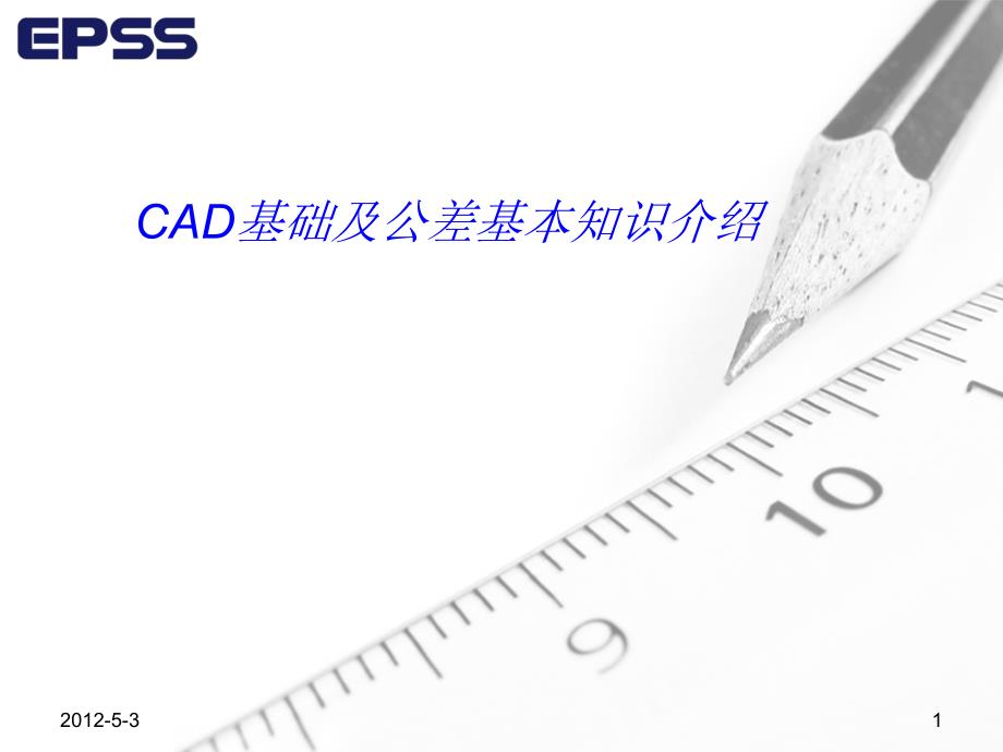 CAD基础识图简介解析ppt课件_第1页