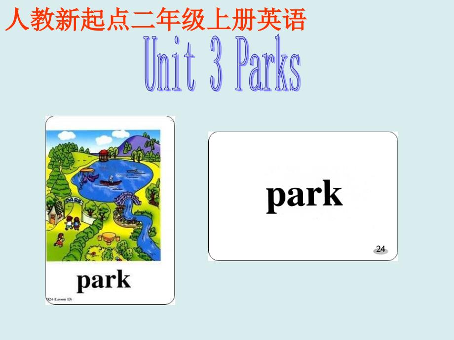 教育专题：英语二年级上人教版(新起点)《Unit3Parks》课件1_第1页