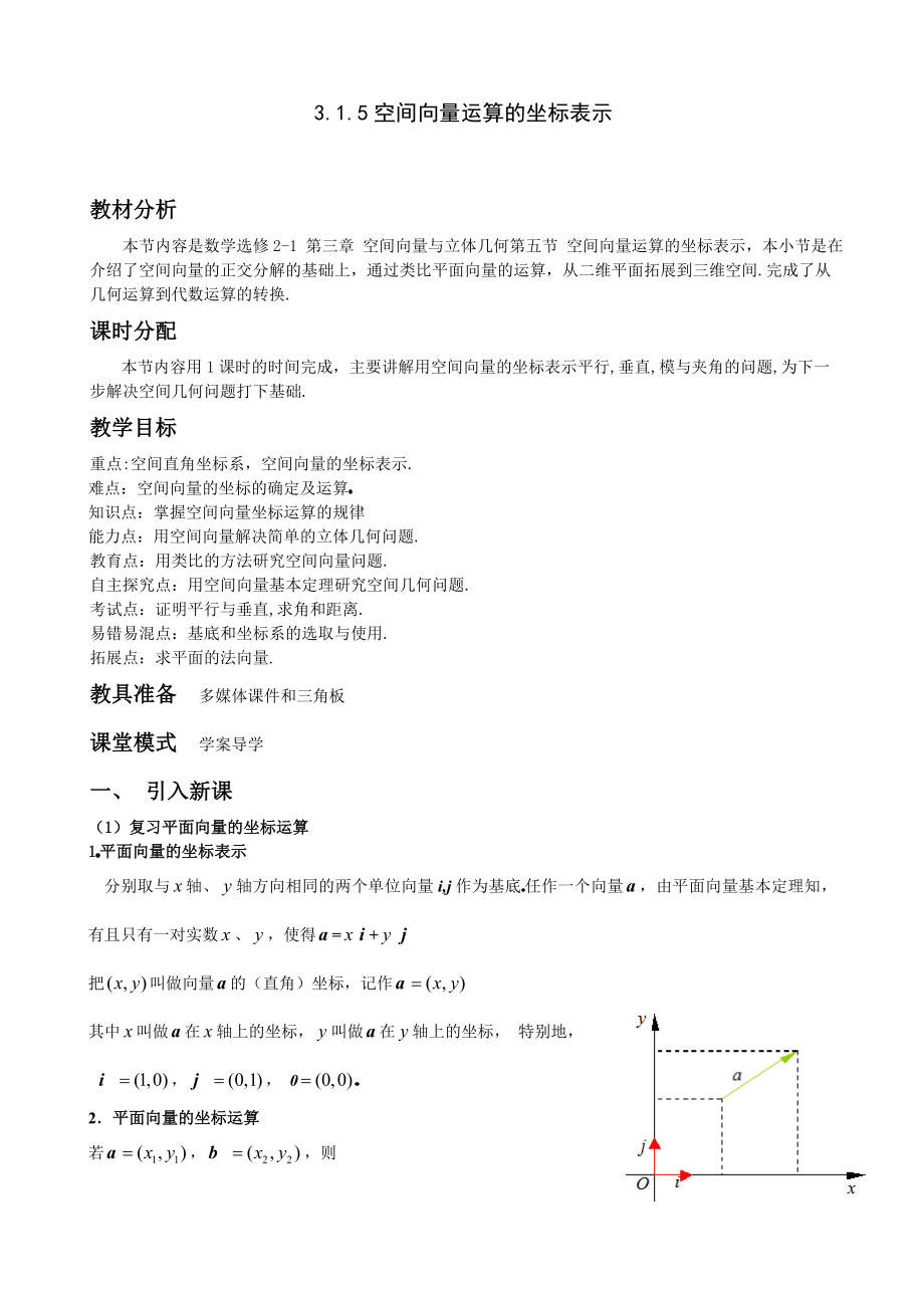 空间向量运算的坐标表示_第1页