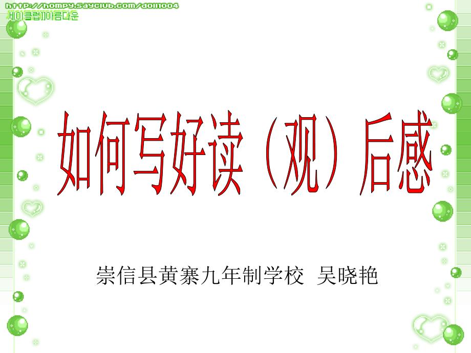 教育专题：5人教版四年级下册语文园地五习作(1)_第1页