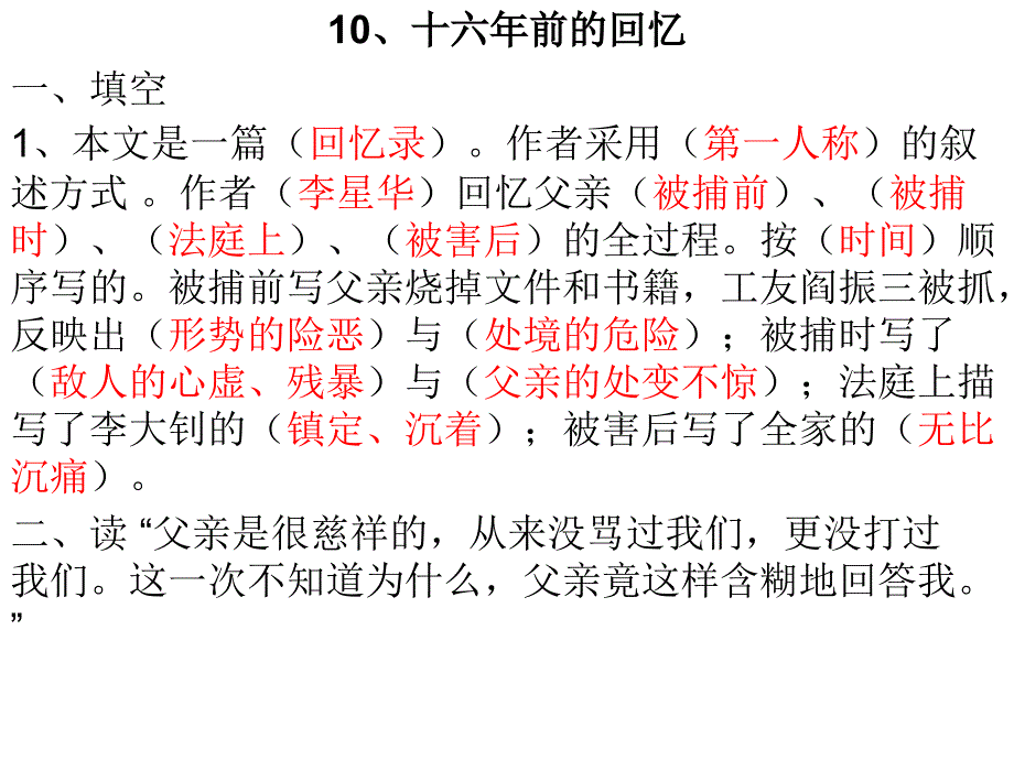 十六年前的回忆课内阅读(精品)_第1页