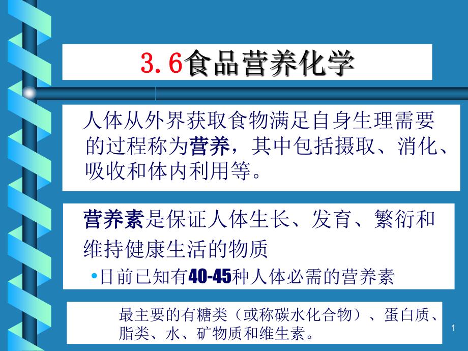 健康与化学-2(精品)_第1页