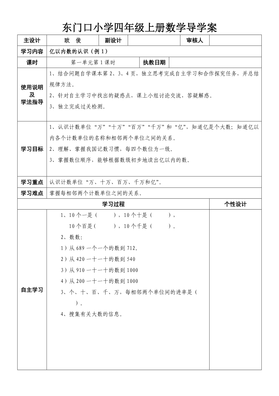 人教版四年级上册数学导学案(表格式)_第1页