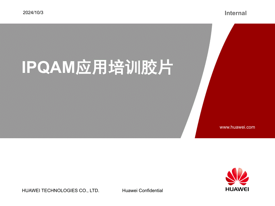 IPQAM1000使用手册_第1页