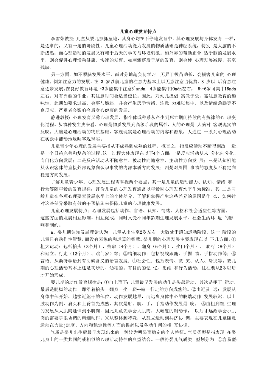 儿童心理发育特点_第1页