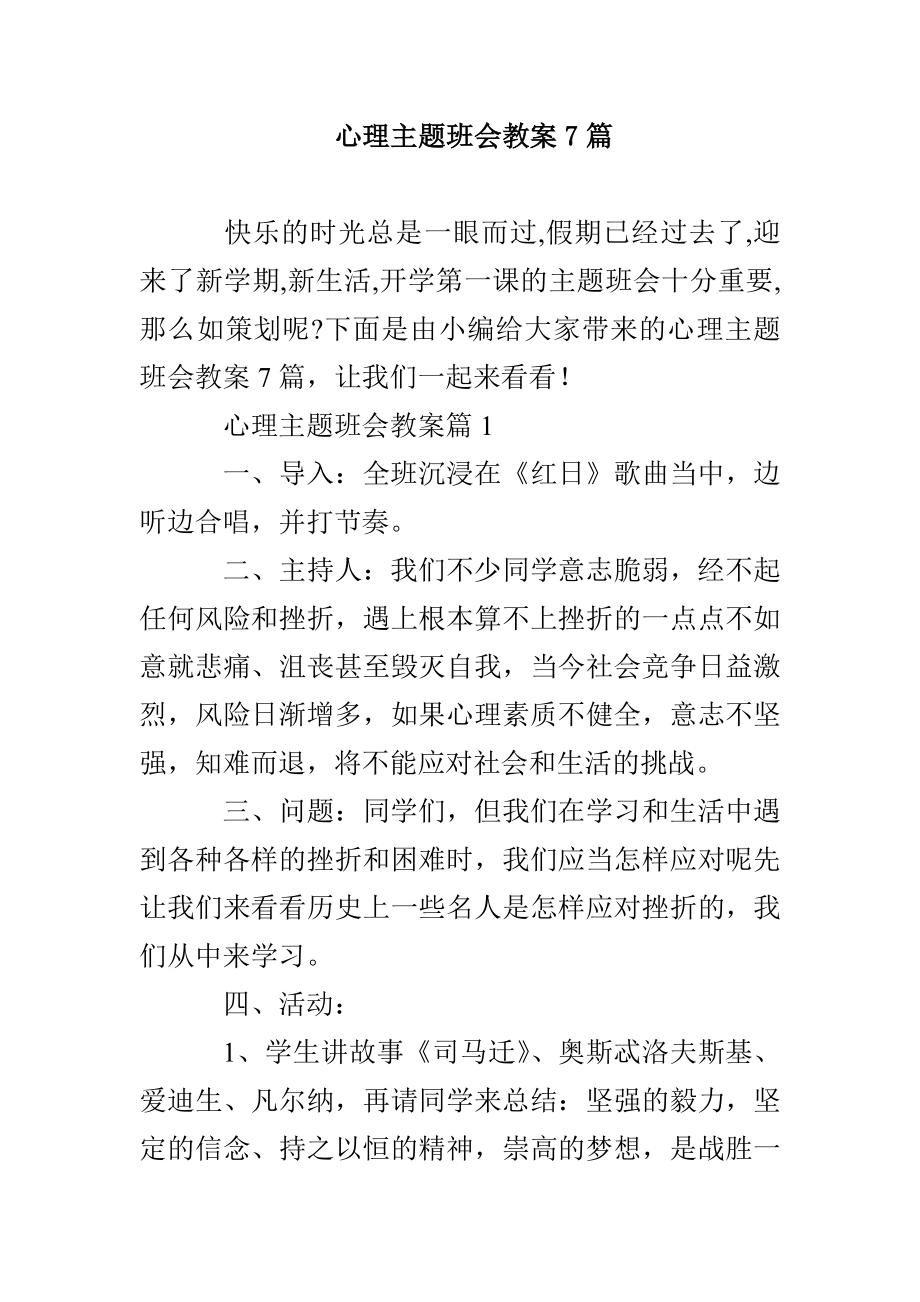 心理主题班会教案7篇_第1页