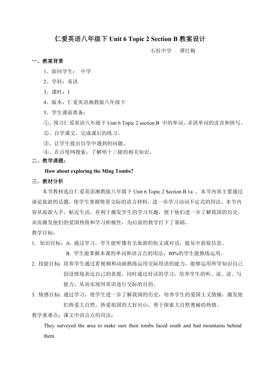 仁爱英语八年级下Unit6Topic2SectionB教案设计_第1页