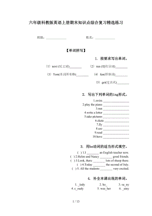 六年级科教版英语上册期末知识点综合复习精选练习