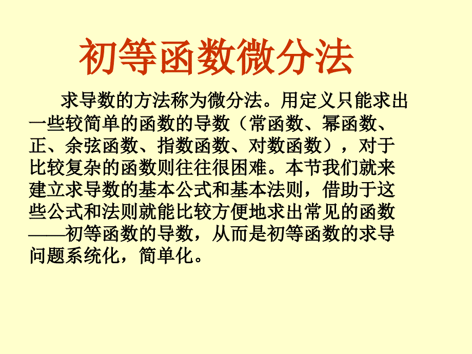 和、差、积、商的求导法则(精品)_第1页