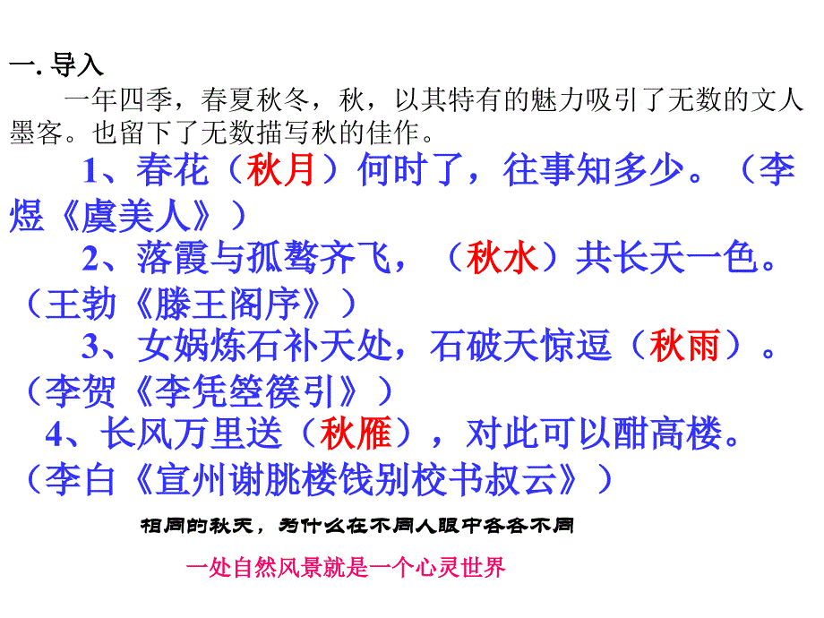 教育专题：《故都的秋》课件_第1页