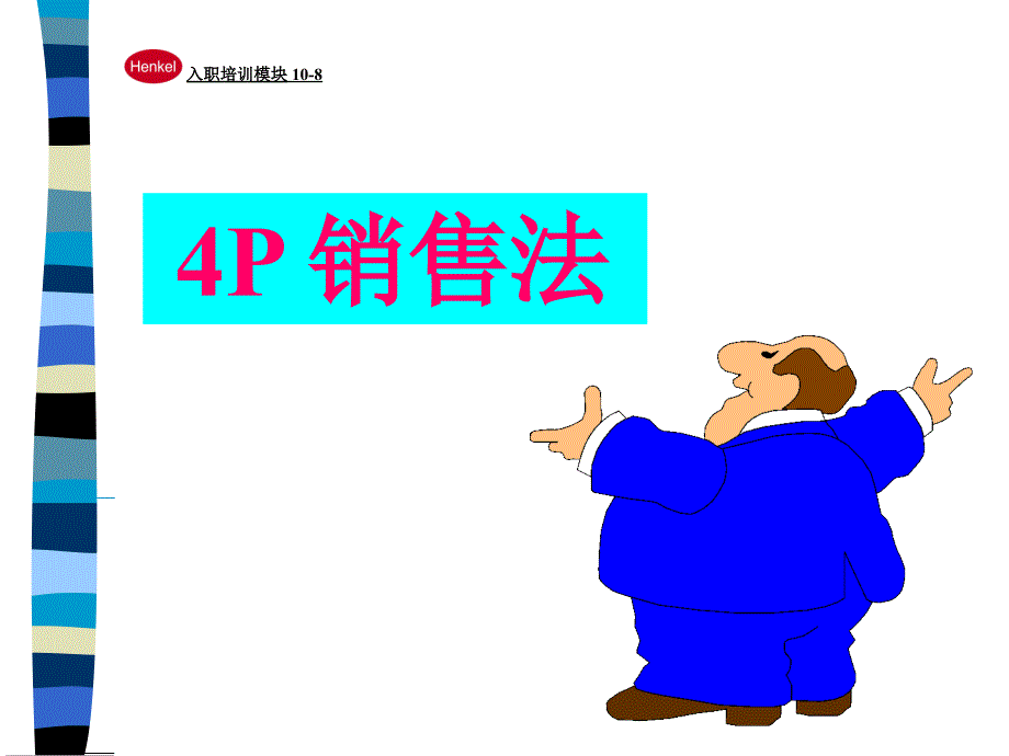 [精选]abb_4P销售法(ppt 30)5262_第1页