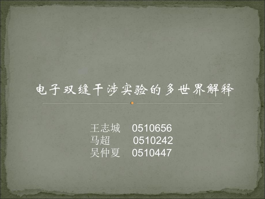 电子双缝干涉实验是人们在解释量子力学是经常引用的实..._第1页