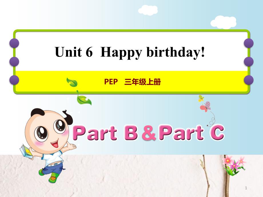 三年级英语上册 Unit 6 Happy birthday! PB Let’s talk课件 人教pep_第1页