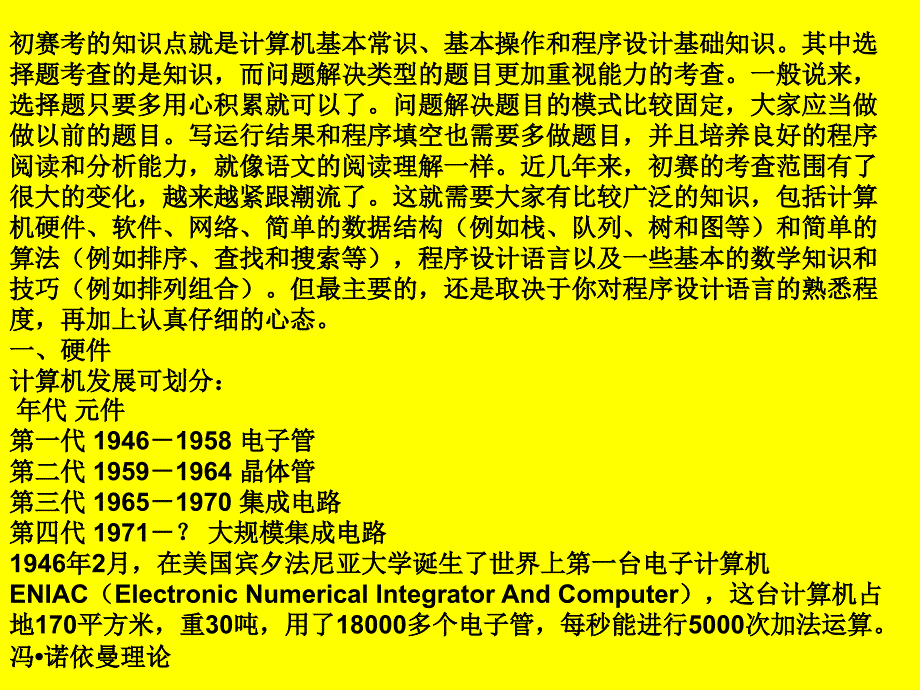 初赛考的知识点就是计算机基本常识.ppt课件_第1页