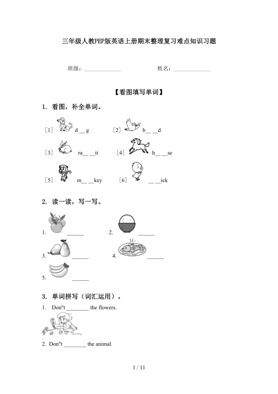 三年级人教PEP版英语上册期末整理复习难点知识习题_第1页