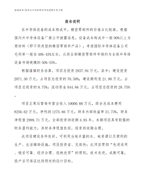 桂林泛半导体研发项目招商引资方案_范文模板