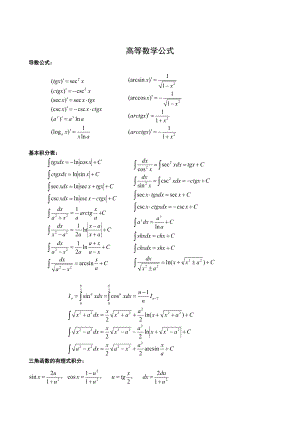 高等数学公式手册