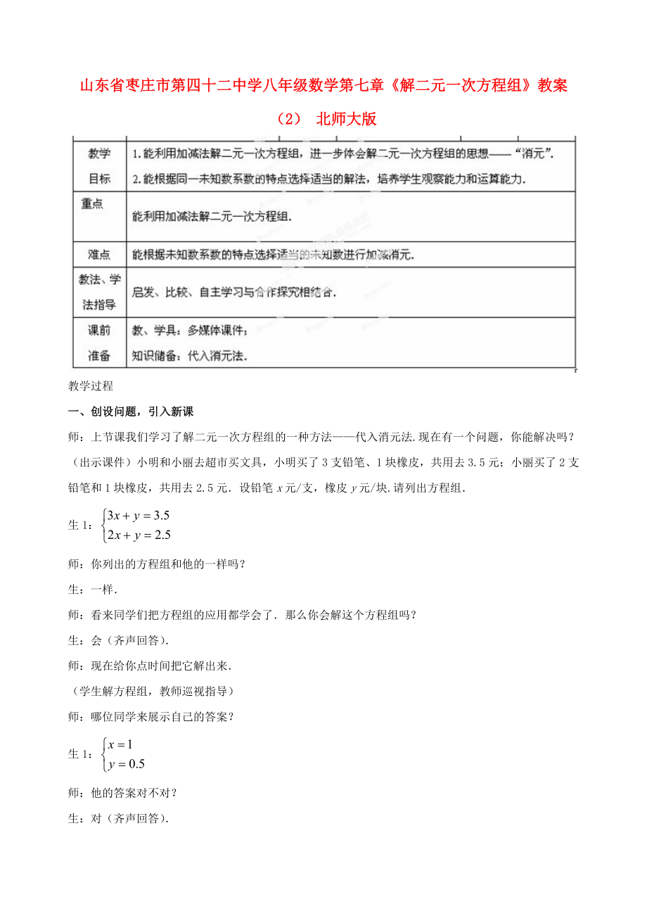 八年级数学下册 第七章《解二元一次方程组》教案(2) 北师大版_第1页