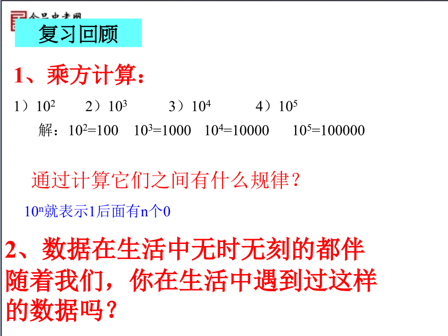 科学记数法课件 2.讲课用_第1页