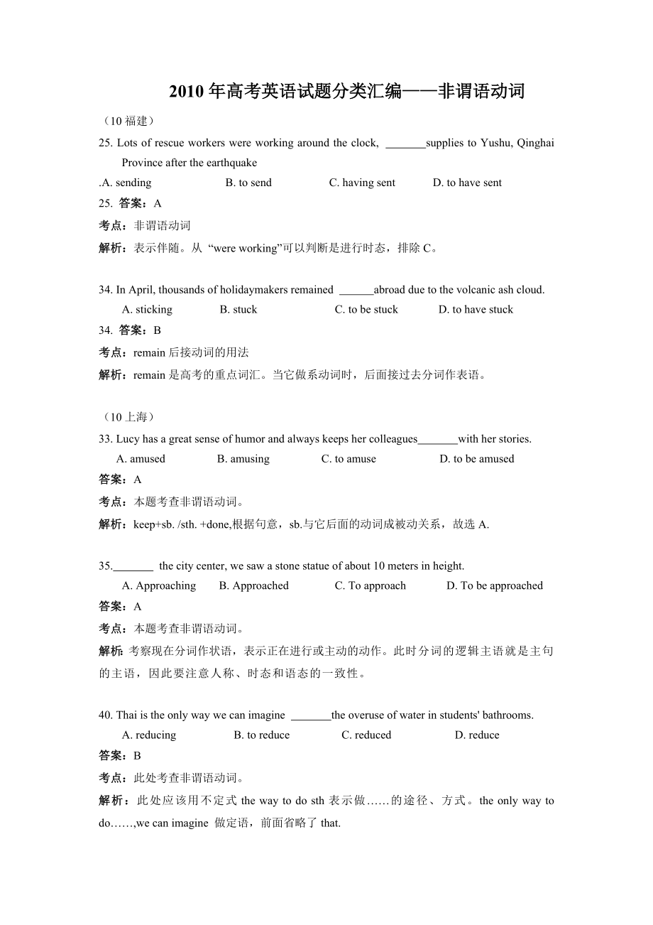 2010年高考英语试题分类汇编-非谓语动词_第1页