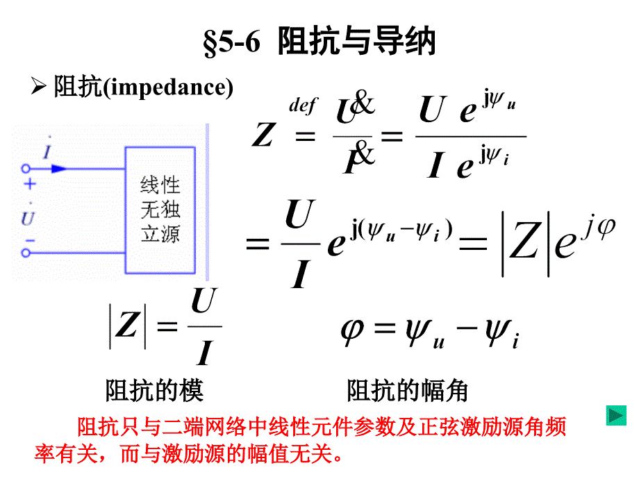 5-6阻抗与导纳a(精品)_第1页