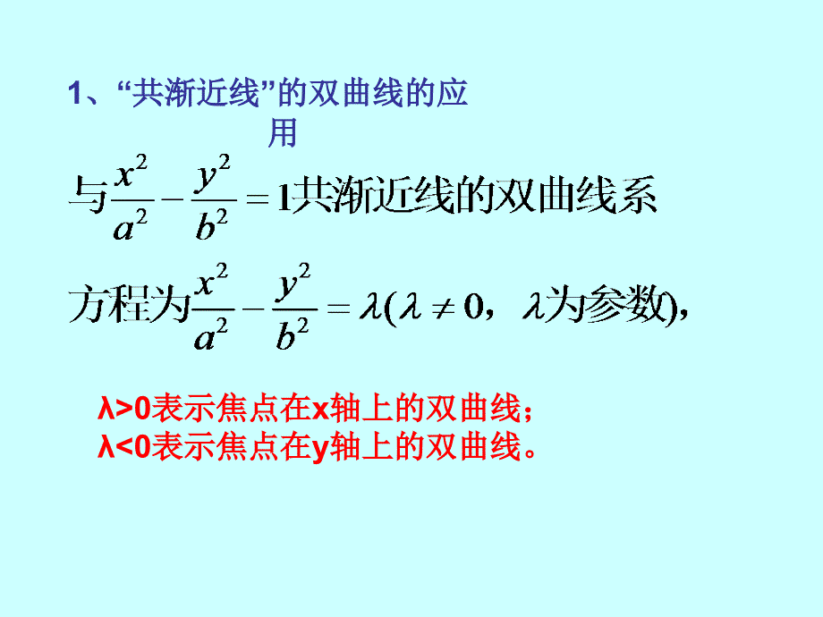 双曲线的性质离心率渐近线(精品)_第1页