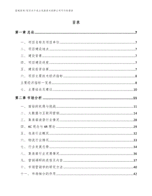 安庆关于成立包装技术创新公司可行性报告