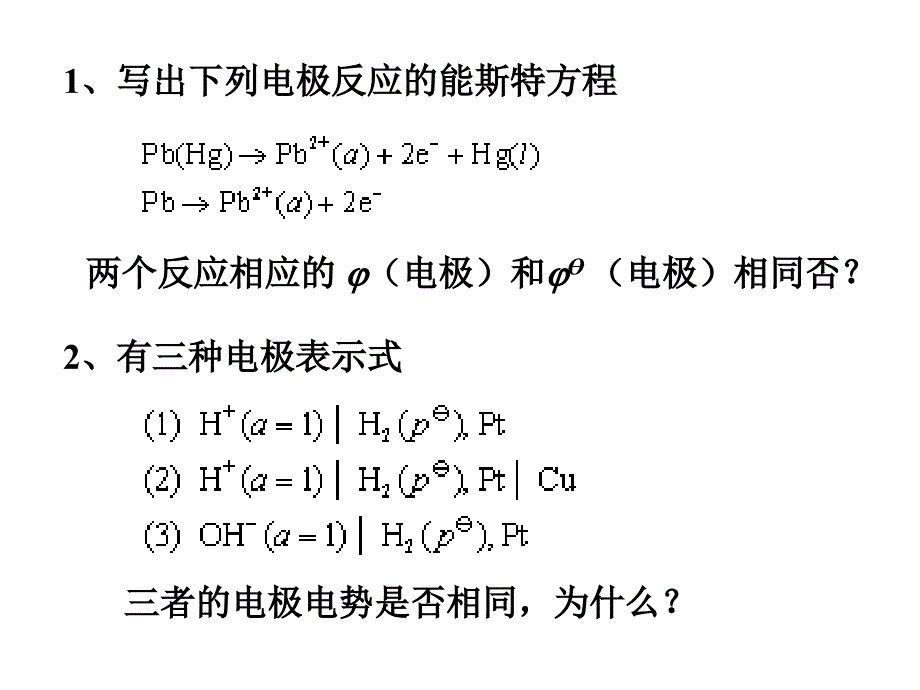 可逆电池练习题(精品)_第1页