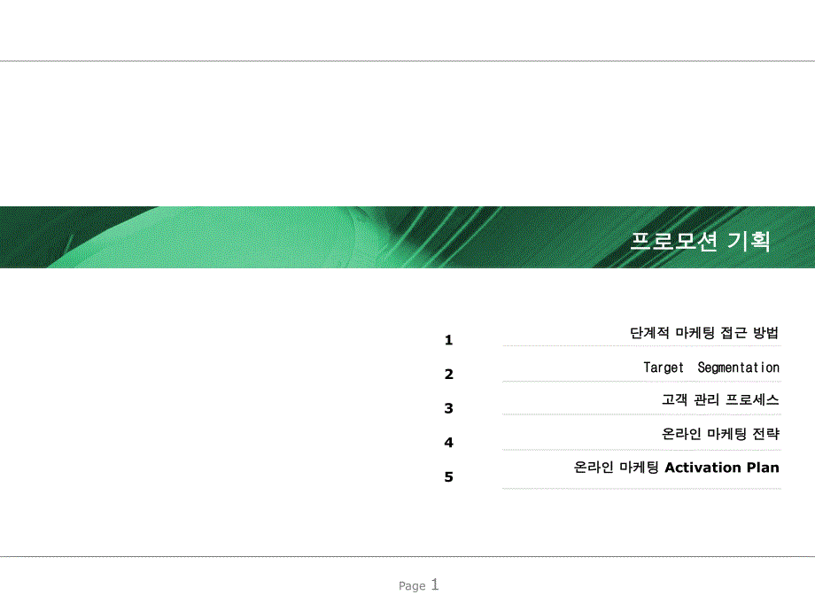 促销企划的营销手段ppt课件_第1页