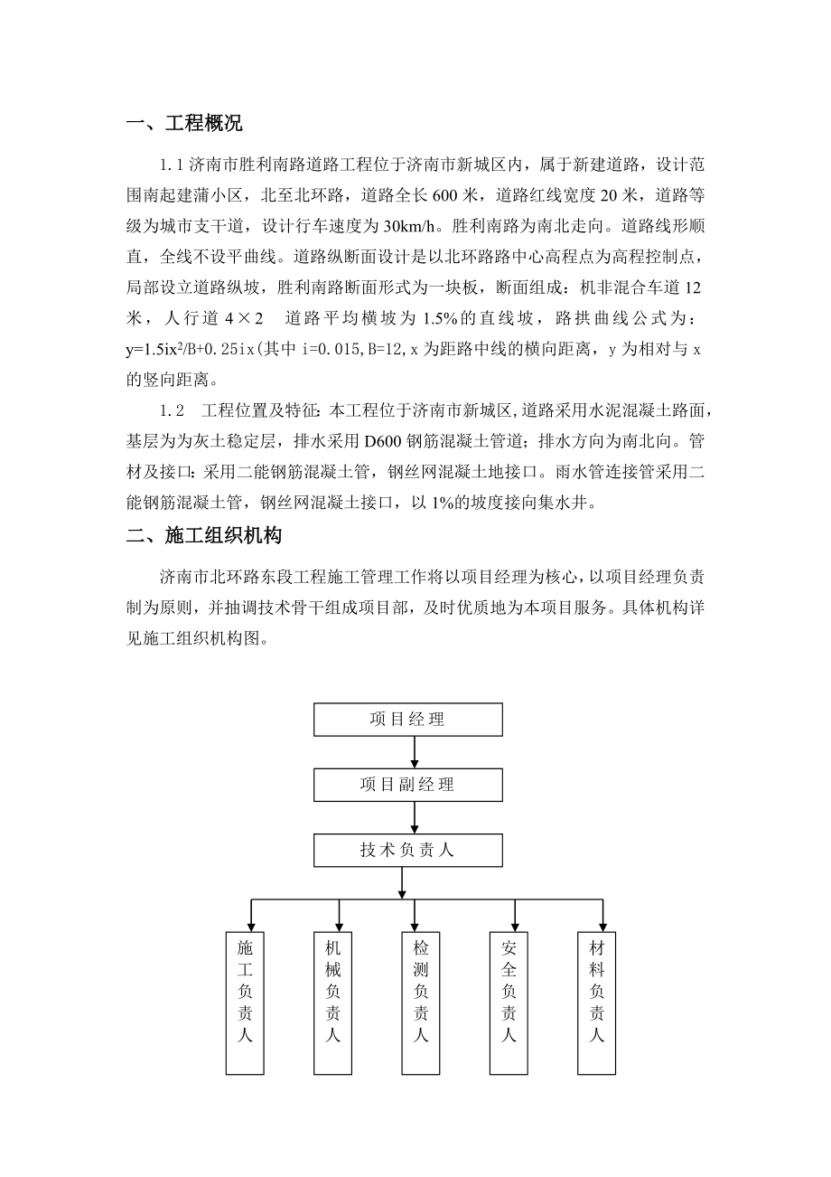 胜利南路路施工组织设计_第1页