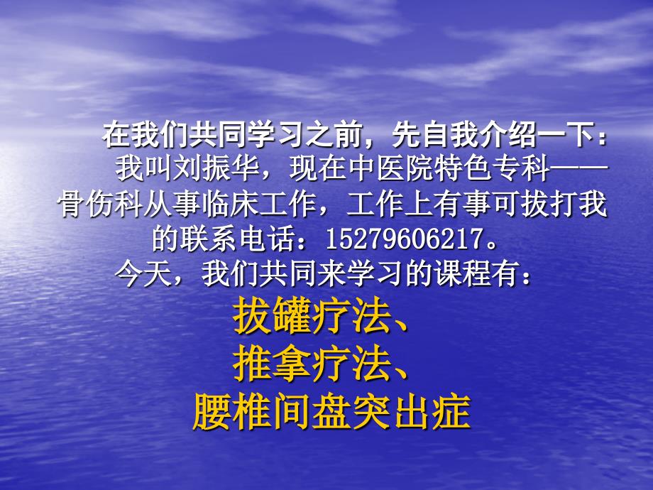 刘振华课件--拔罐疗法(精品)_第1页