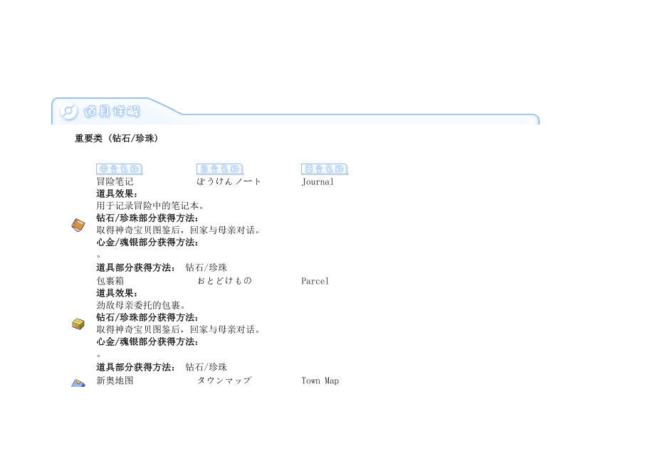 口袋妖怪(宠物小精灵)重要类(钻石珍珠)道具详解_第1页