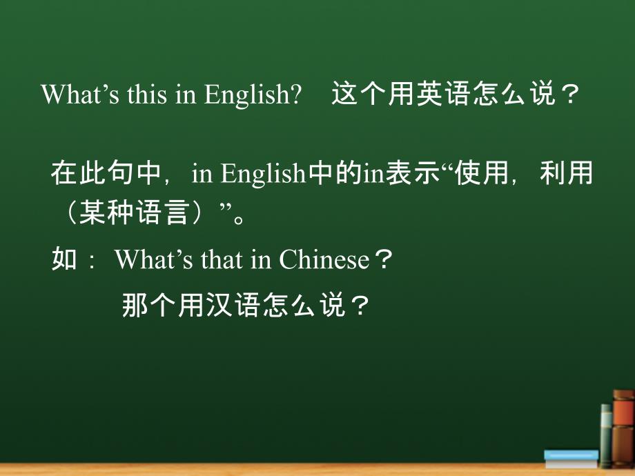 教育专题：What%27sthisinEnglish_第1页