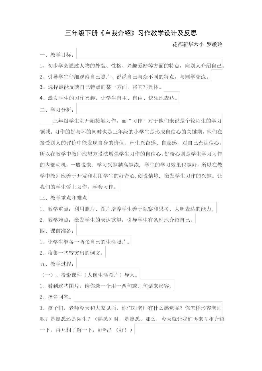 习作《自我介绍》的教学设计及反思_第1页