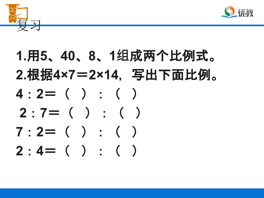 教育专题：《正比例关系（例1）》教学课件_第1页