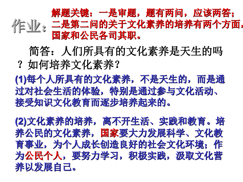 简答人们所具有的文化素养是天生的吗_第1页