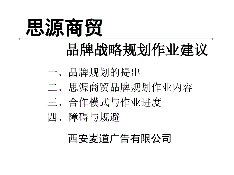 交大思源品牌规划_第1页