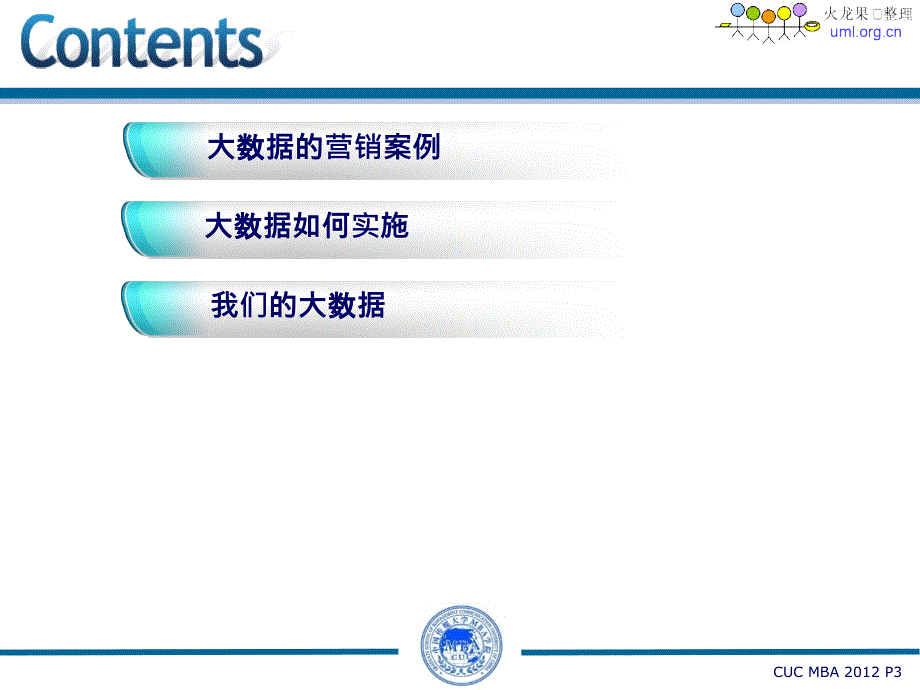 大数据时代30ppt课件_第1页