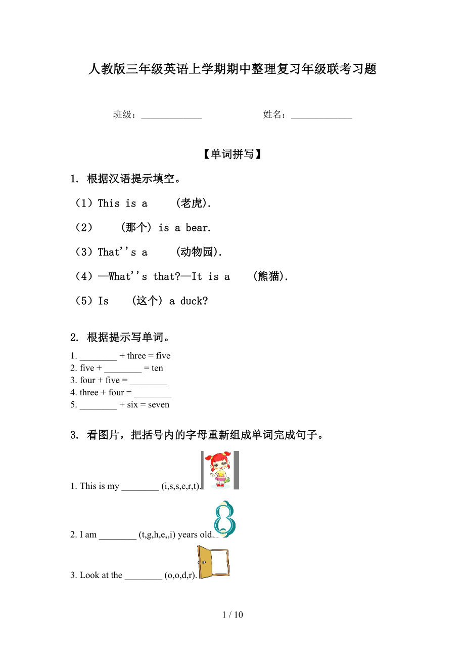 人教版三年级英语上学期期中整理复习年级联考习题_第1页